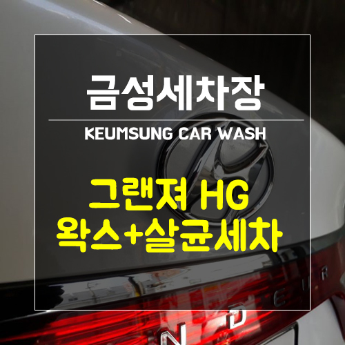 금성세차장 이미지