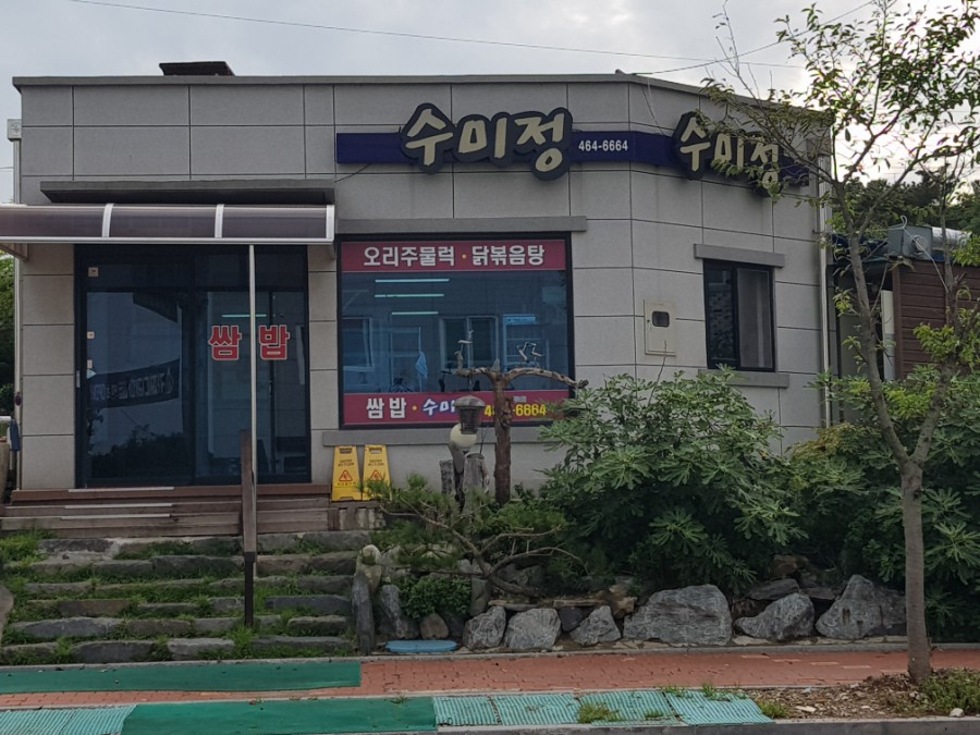옥산식당 이미지