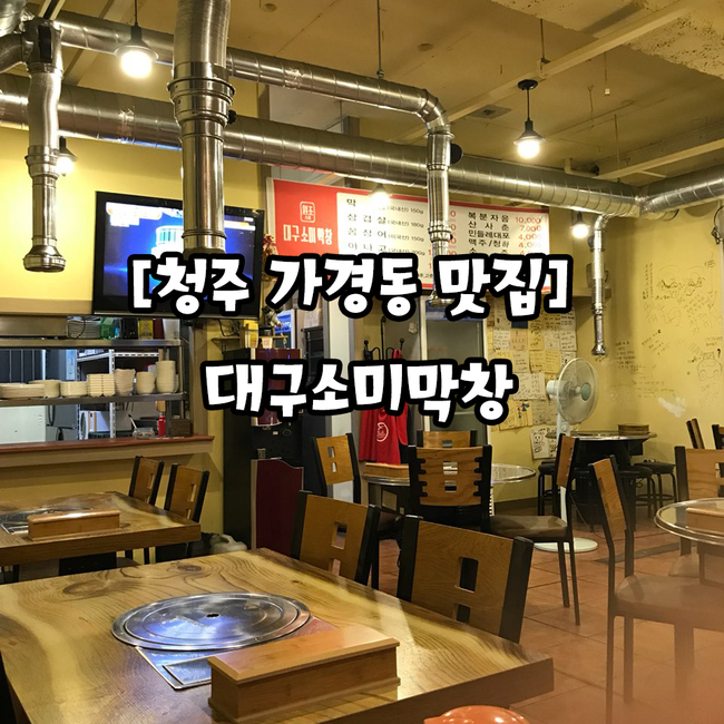 소미 막창 이미지