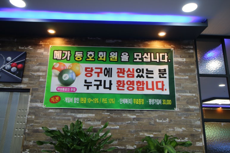 메가당구클럽 이미지