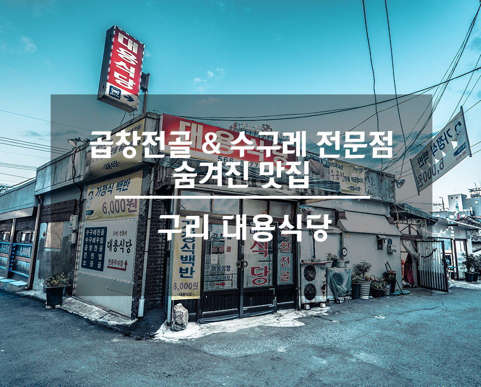대용식당 이미지