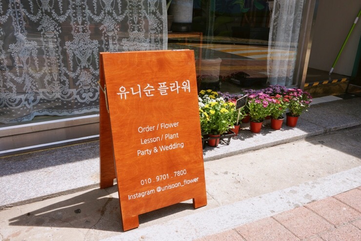 플라워순 이미지