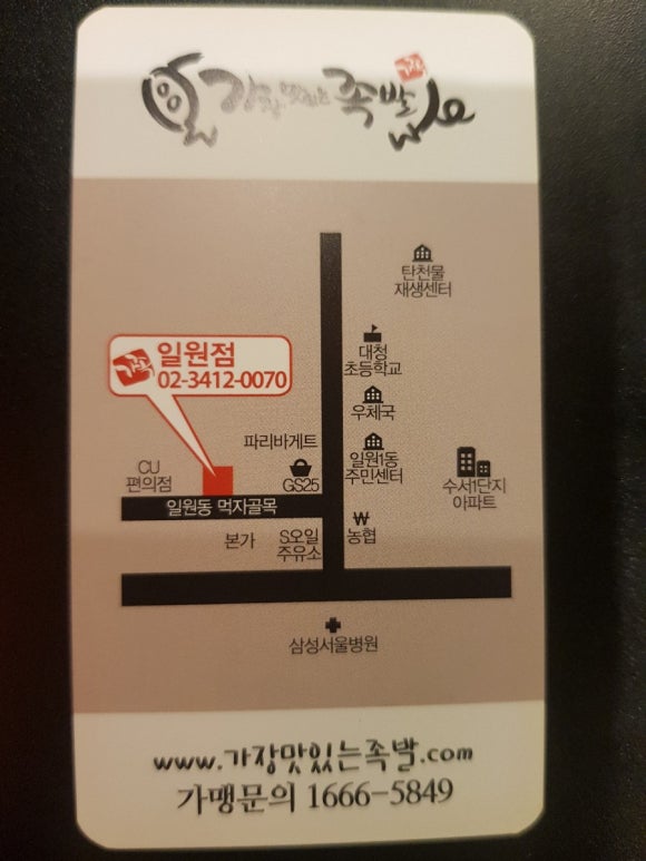 가장맛있는족발 일원점 이미지