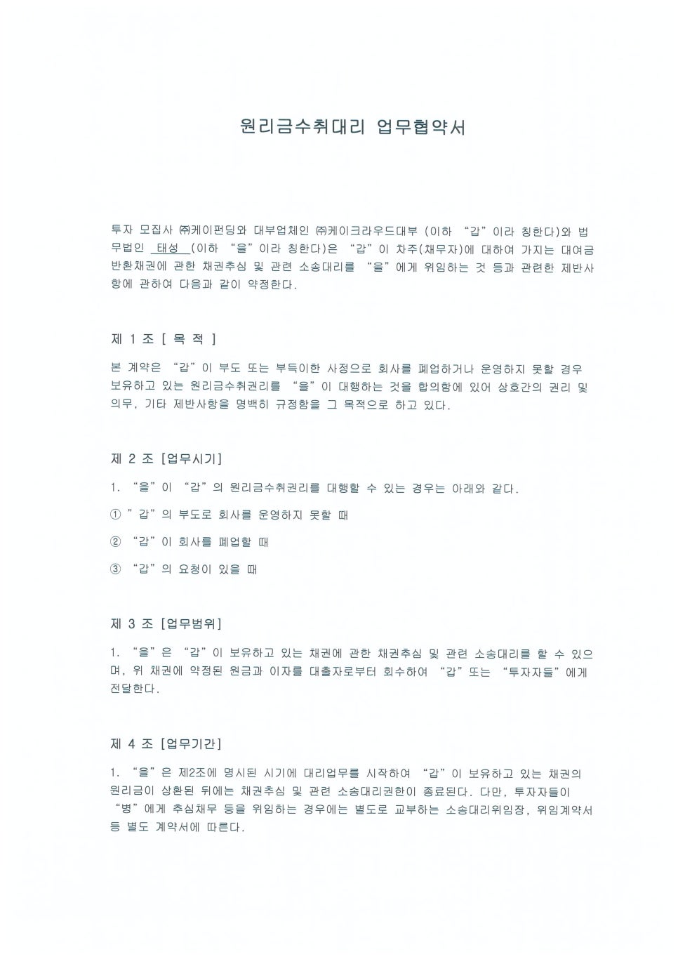 법무법인태성 이미지