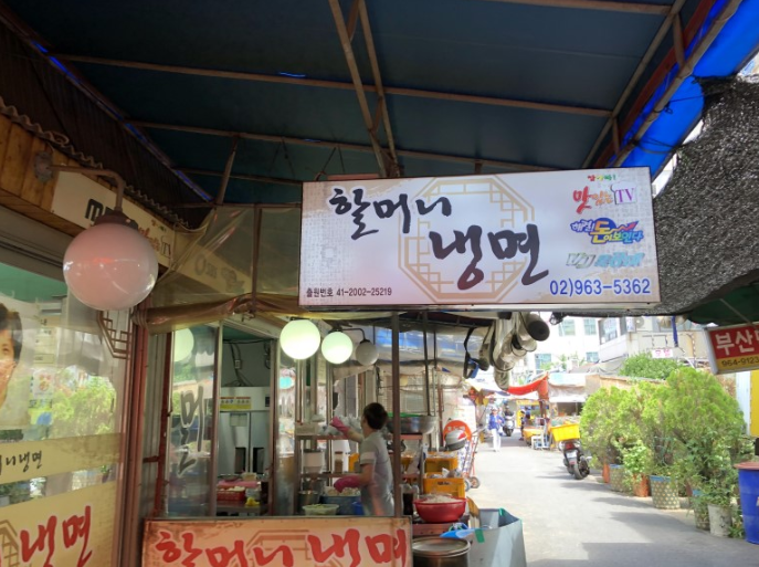 청량리할머니냉면 이미지