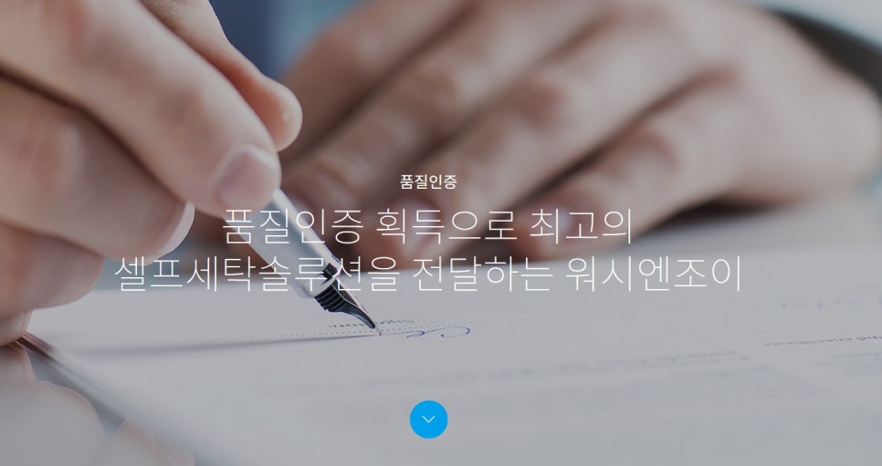 워시엔조이 이미지