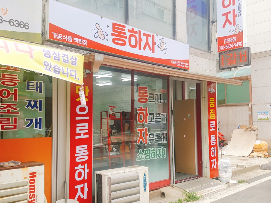 안중식품 이미지