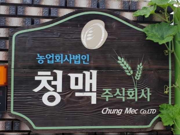 청맥식품 이미지