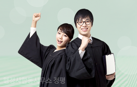 정평법무사법인 이미지