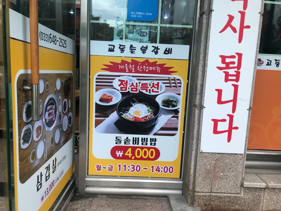 교동숯불갈비 이미지