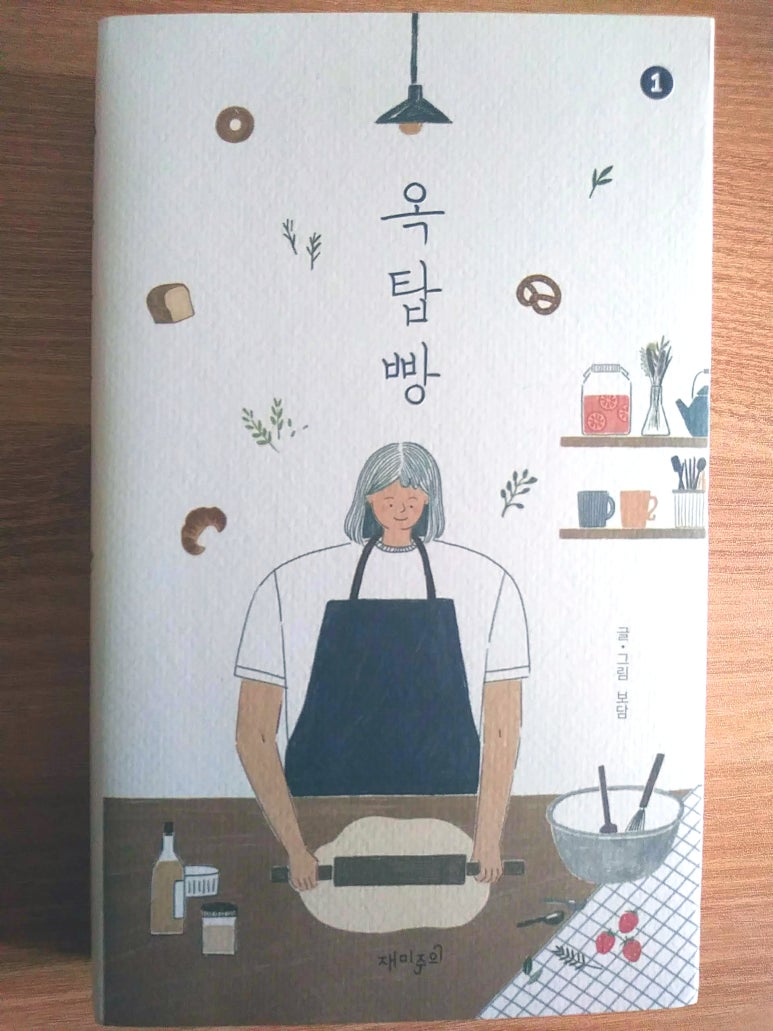 옥탑빵 이미지