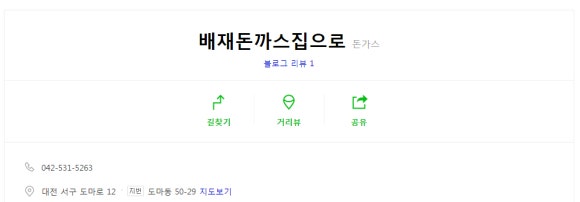 배재돈까스집으로 이미지