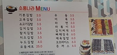 소풍나라김밥 이미지