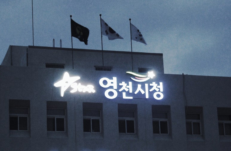 영남디앤지 이미지