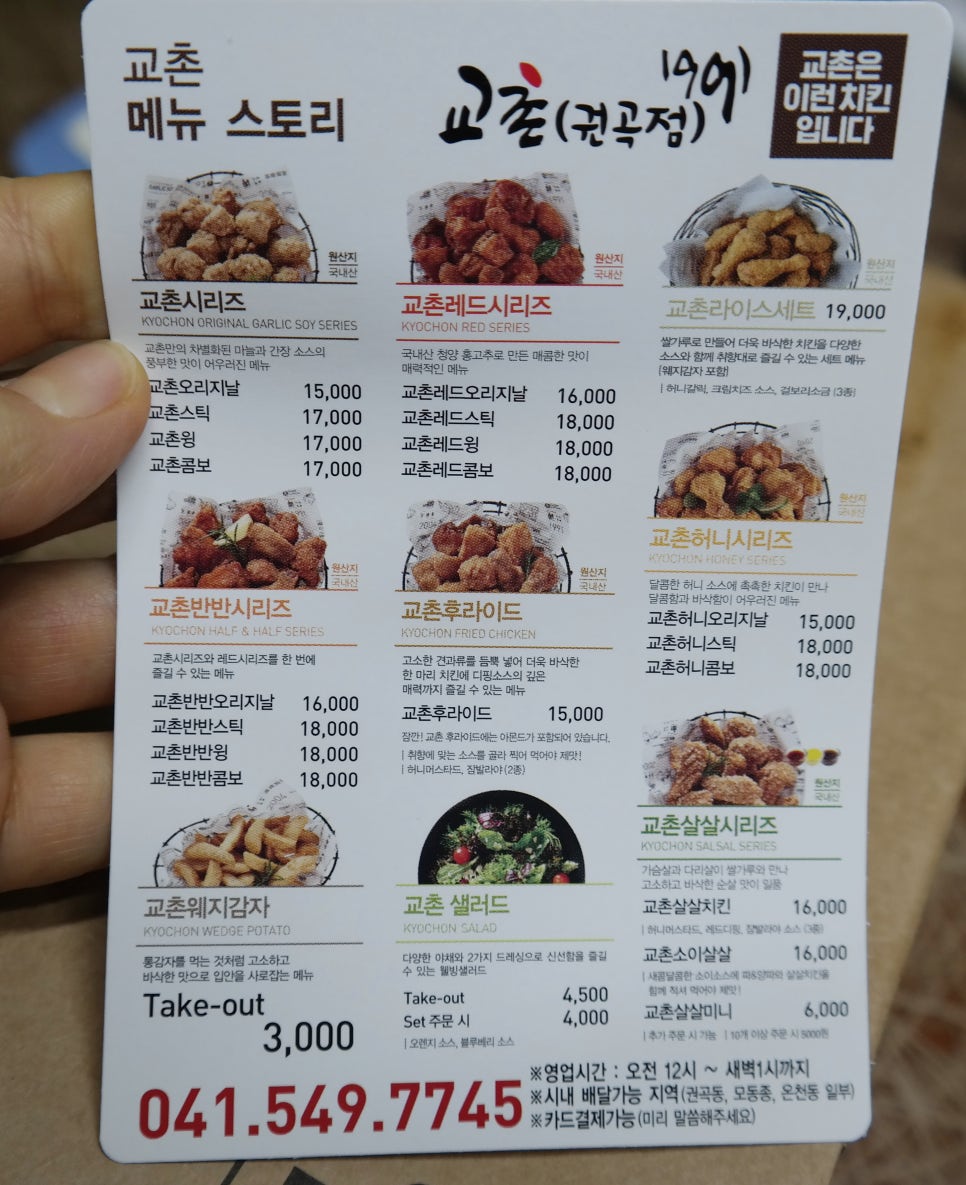 교촌치킨 (권곡점) 이미지