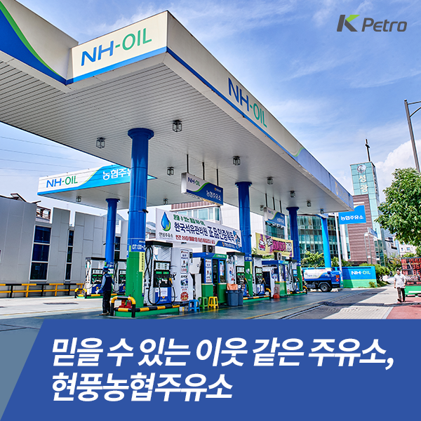 현풍농협주유소 이미지