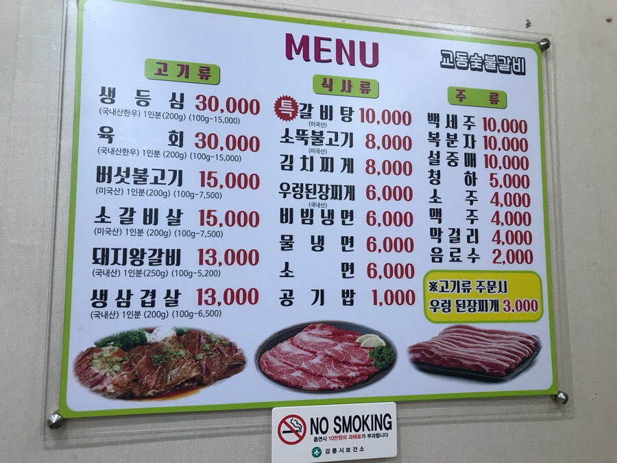 교동숯불갈비 이미지