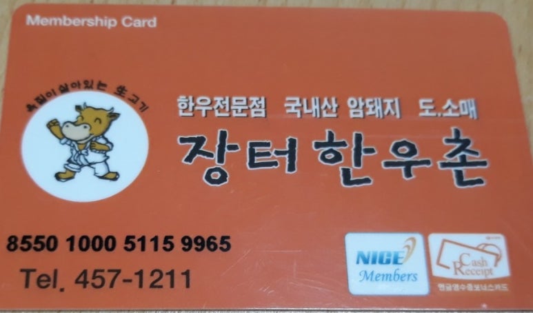 동부정육점 이미지