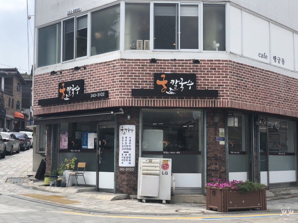 행궁손칼국수 이미지