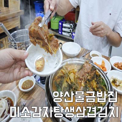 미소감자탕생삼겹김치 이미지