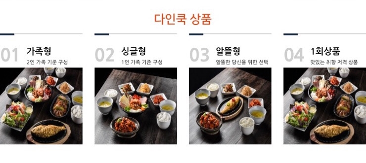 다인쿡 이미지