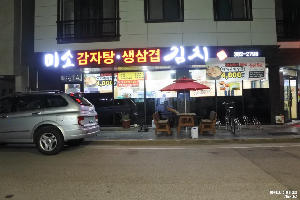 미소감자탕생삼겹김치 이미지