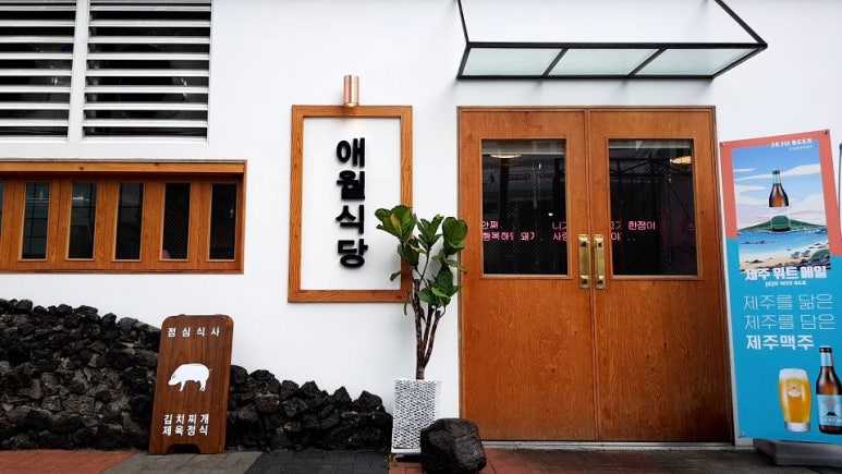 애월식당 이미지