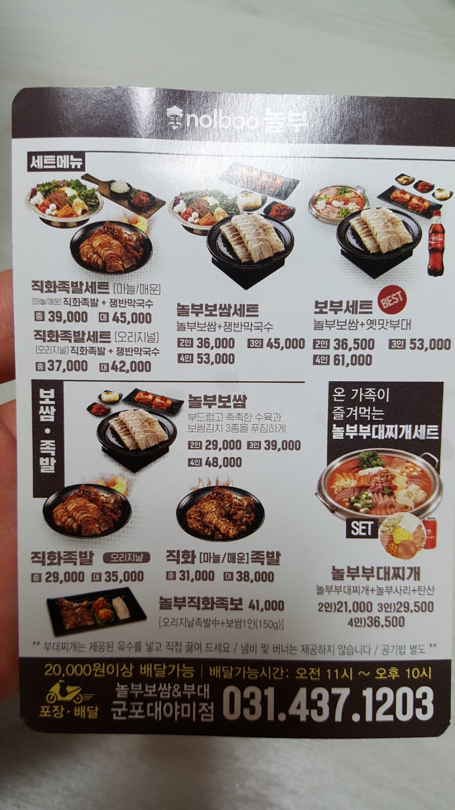 놀부보쌈앤부대찌개 이미지