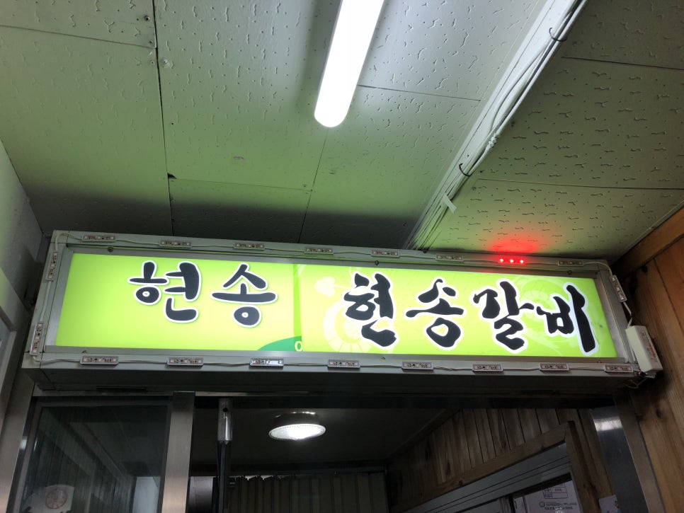 동네숯불갈비 이미지