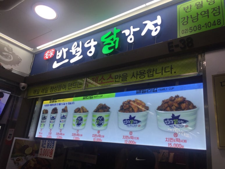 반월닭강정치킨 이미지