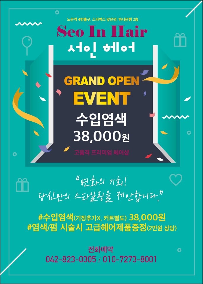 서인헤어 이미지
