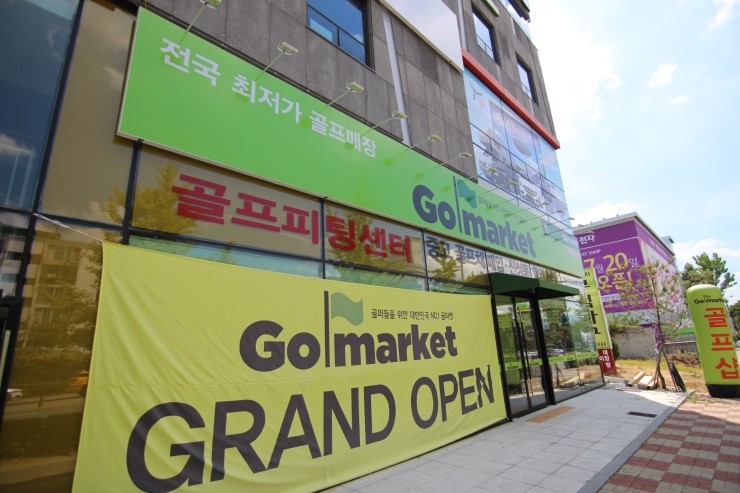골마켓전주 이미지