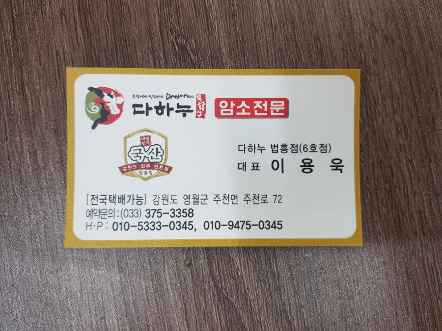 다하누 법흥점 이미지