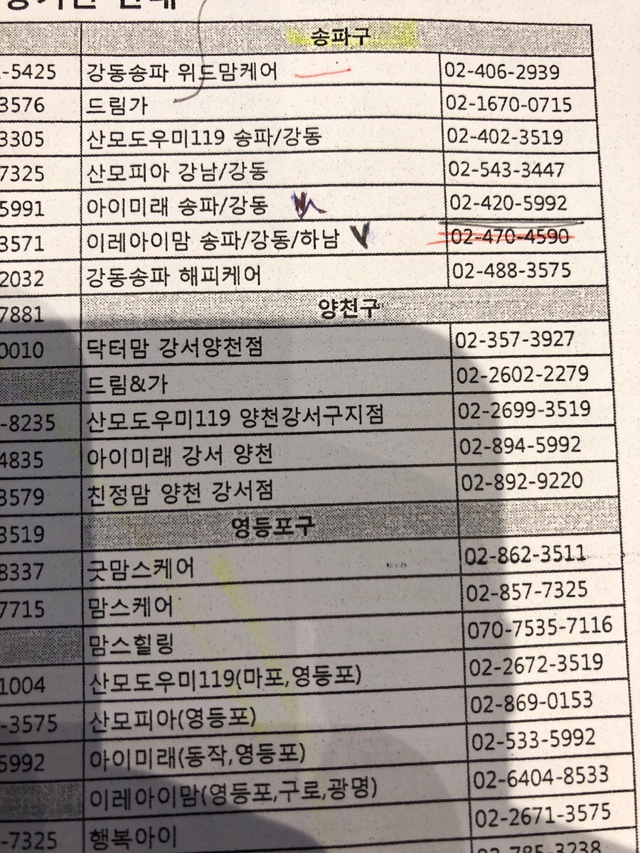 (강동송파)위드맘 케어 이미지
