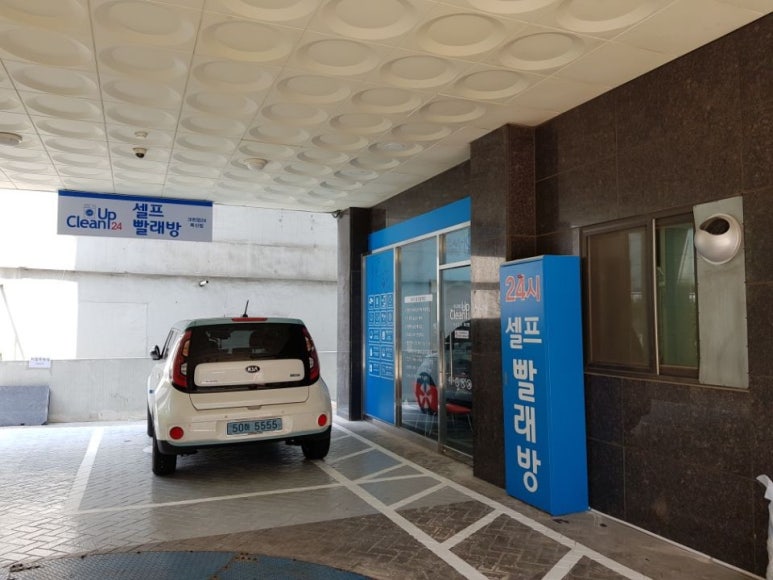 크린업24시셀프빨래방 이미지