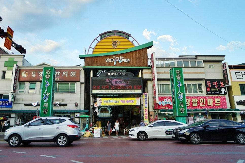 단양농협하나로마트 이미지