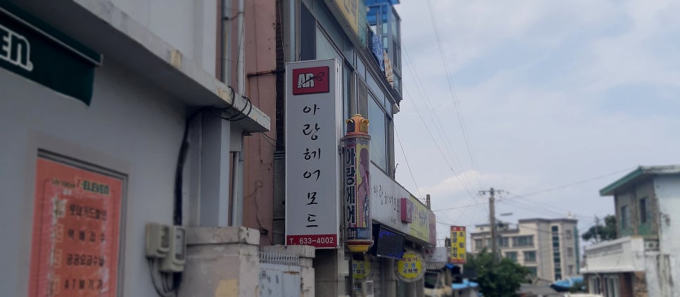 아랑헤어모드 이미지