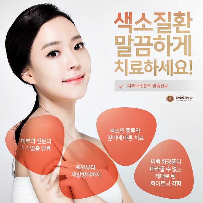 리멤버피부과강서 이미지