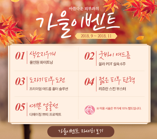 아름다운피부과 이미지