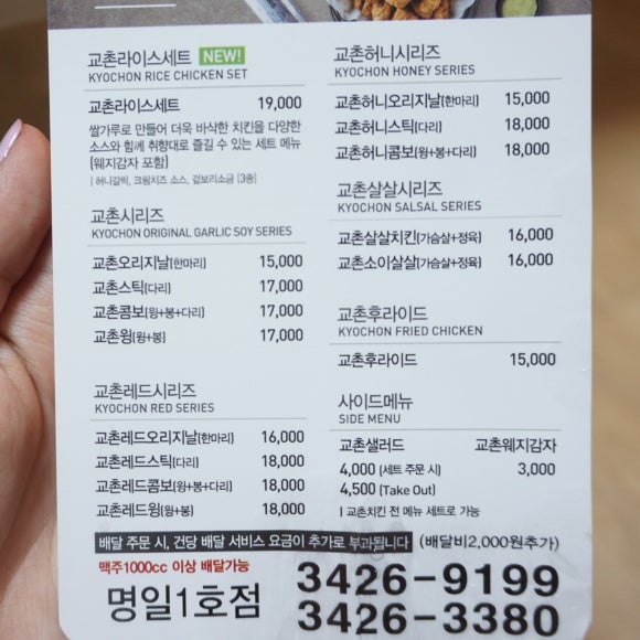 교촌치킨 명일1호 이미지