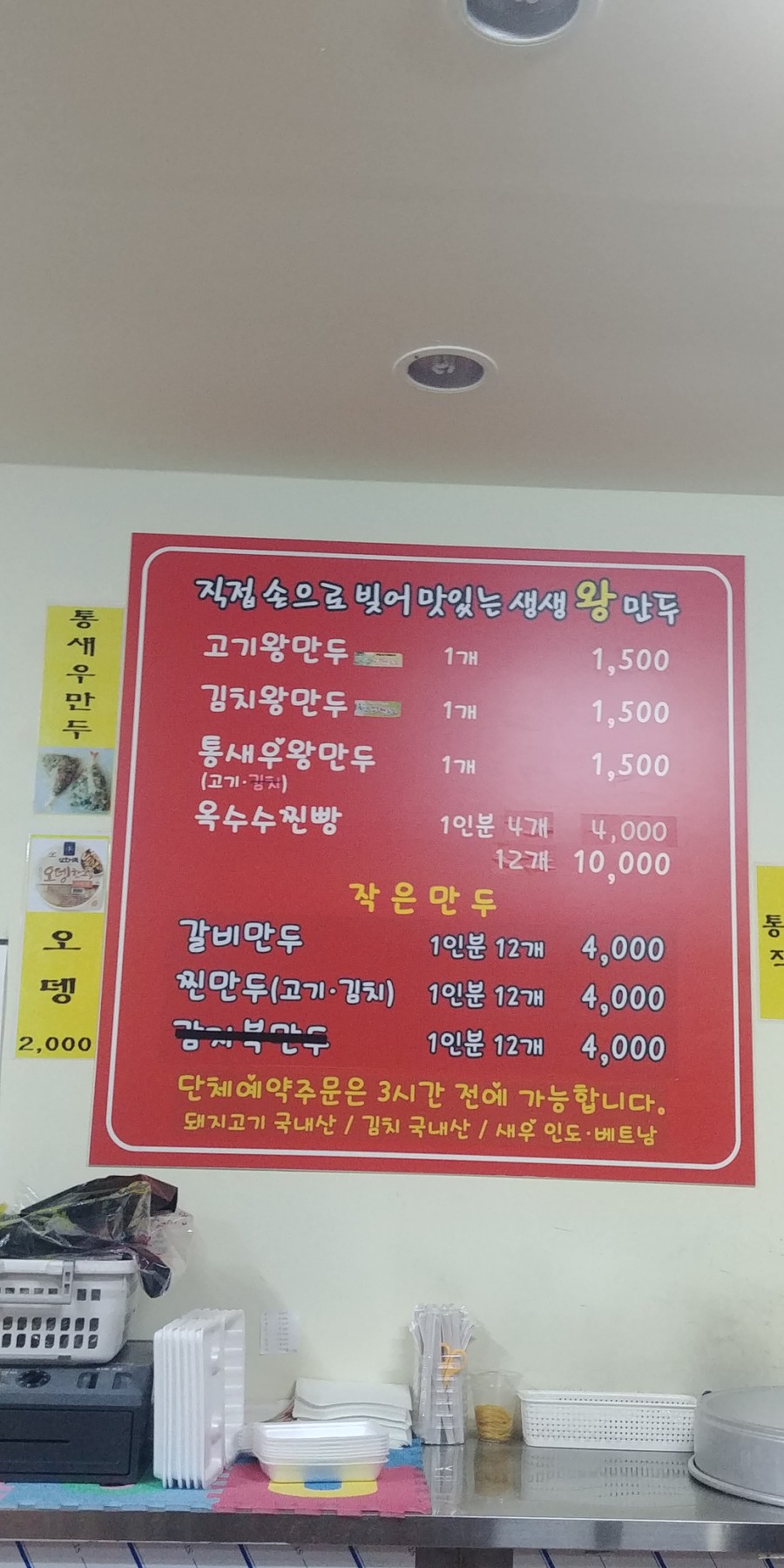 생생왕만두찐빵 이미지