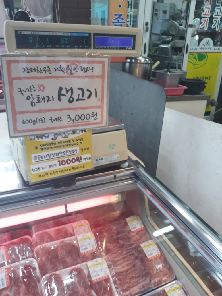동부정육점 이미지