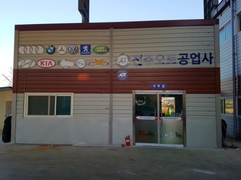 전주오토공업사 이미지