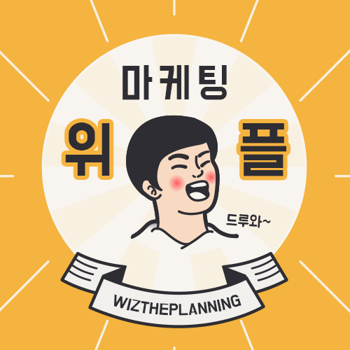 위즈더플래닝 이미지