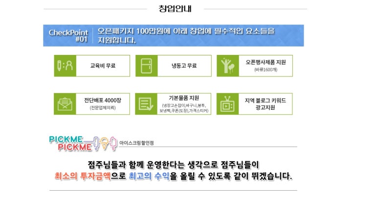 아이스크림할인매장 이미지