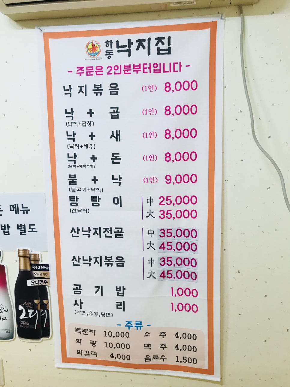 하동낙지집 이미지
