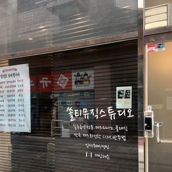 쏠티뮤직스튜디오 이미지