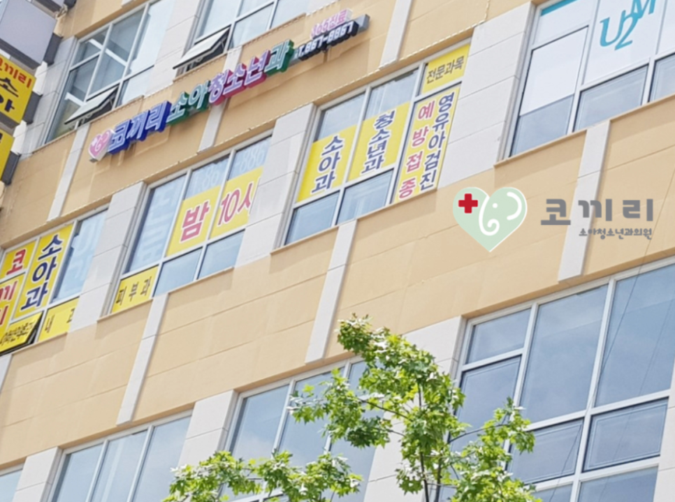 코끼리소아청소년과의원 이미지