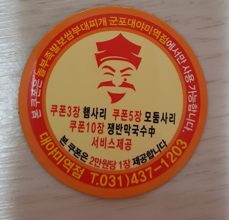 놀부보쌈앤부대찌개 이미지