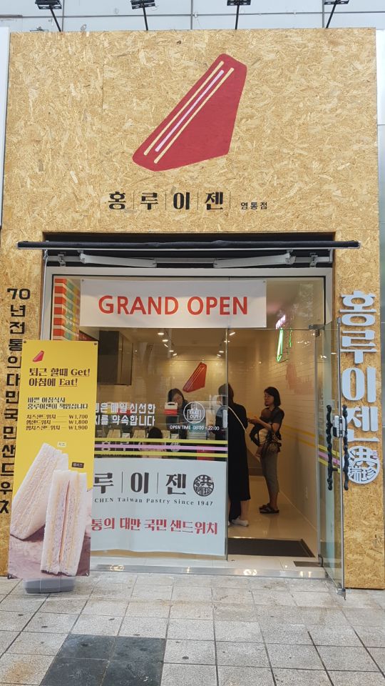 홍루이젠수원 이미지